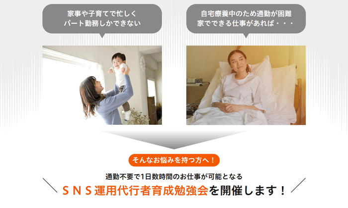 SNS運用代行者育成勉強会