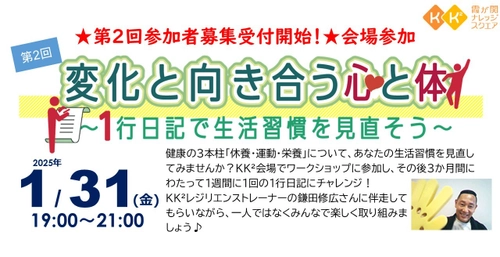 ビジネスパーソン向け「1行日記」プログラム再開催