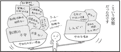 やめられない理由