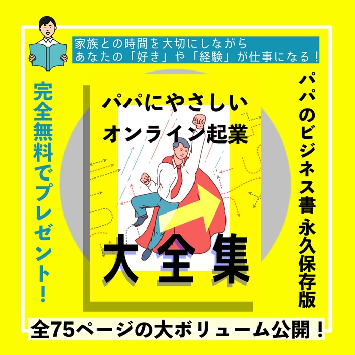E-book(プレゼント企画)