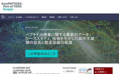 国際学会 「EuroPEPTIDES 2017年」(Informa Lifesciences主催）の参加お申込み受付開始