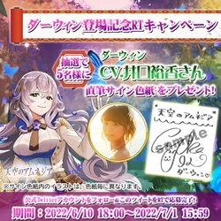 スマホRPG「天空のアムネジア」で声優「井口裕香」さんの 直筆サイン色紙が当たるキャンペーンを6月10日より開催！