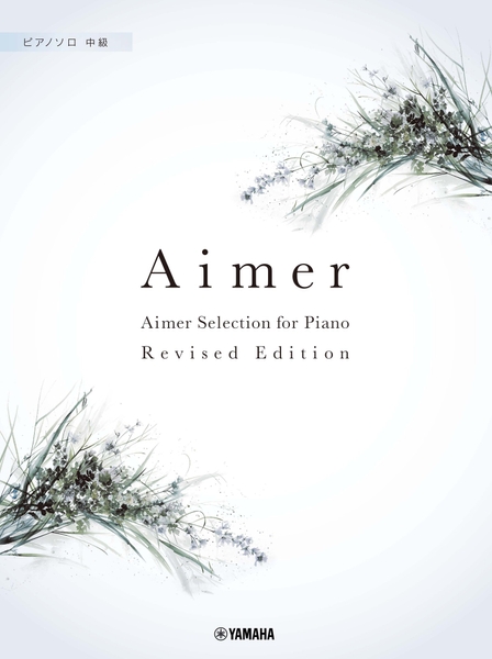 ピアノソロ Aimer Selection for Piano 【Revised Edition】