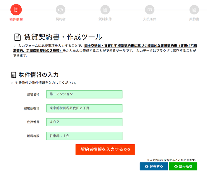 賃貸借契約書「物件情報の入力」画面