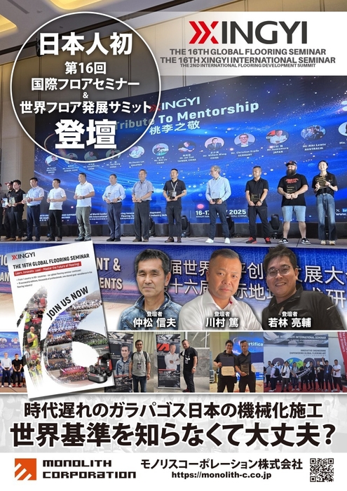 XINGYI世界フロア発展サミット登壇