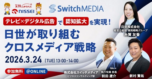 スイッチメディア、日世株式会社との共同セミナーを3/24(火)に開催