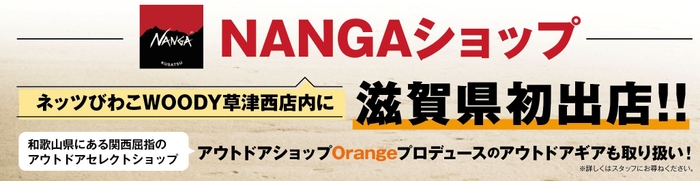NANGA KUSATSU