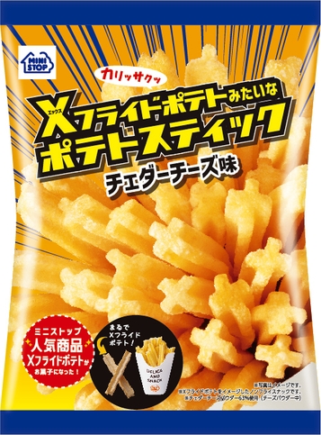 Ｘフライドポテトみたいなポテトスティック　 チェダーチーズ味　画像（画像はイメージです。）