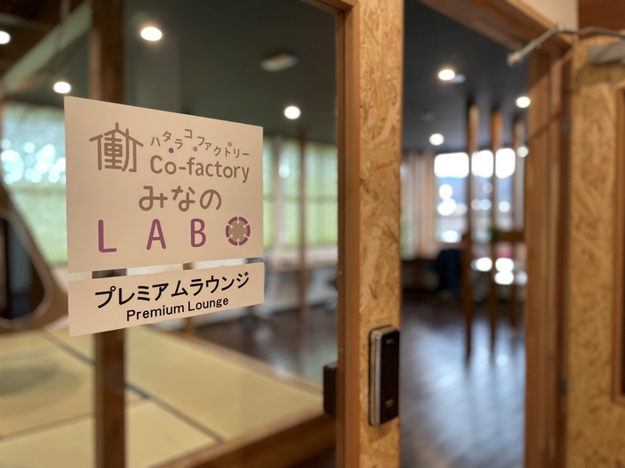 みなのLABO