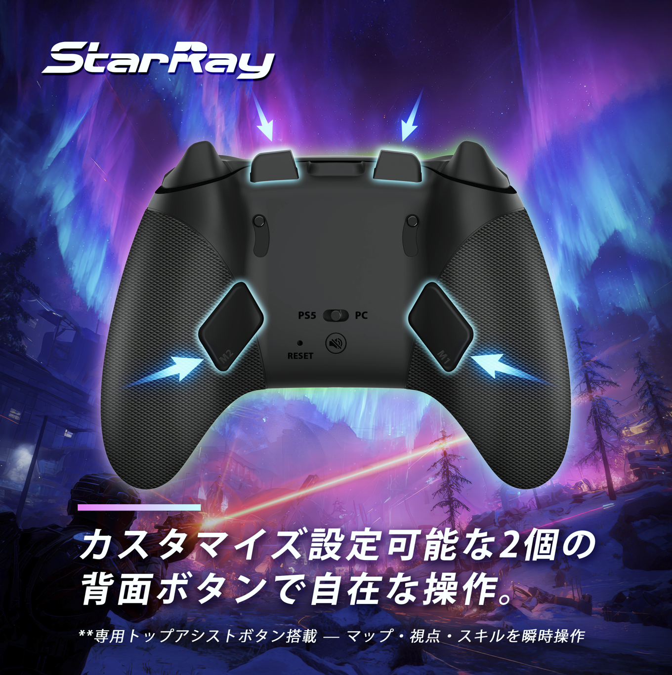 カスタマイズ可能な2つの背面ボタン 自在な操作を実現