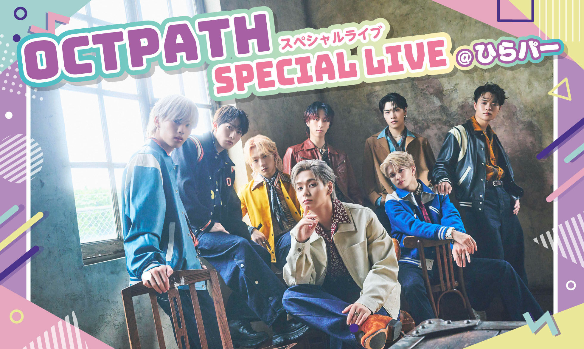 OCTPATH×ひらかたパーク 「OCTPATH スペシャルライブ＠ひらパー」5月11日(日)開催！