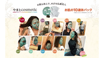 今年の長～いGWは、お肌もゆっくりお休みを！ “仏様パックのやまとcosmetic”から「お肌の10連休パック」を 2019年4月1日(月)より、100セット限定で発売します