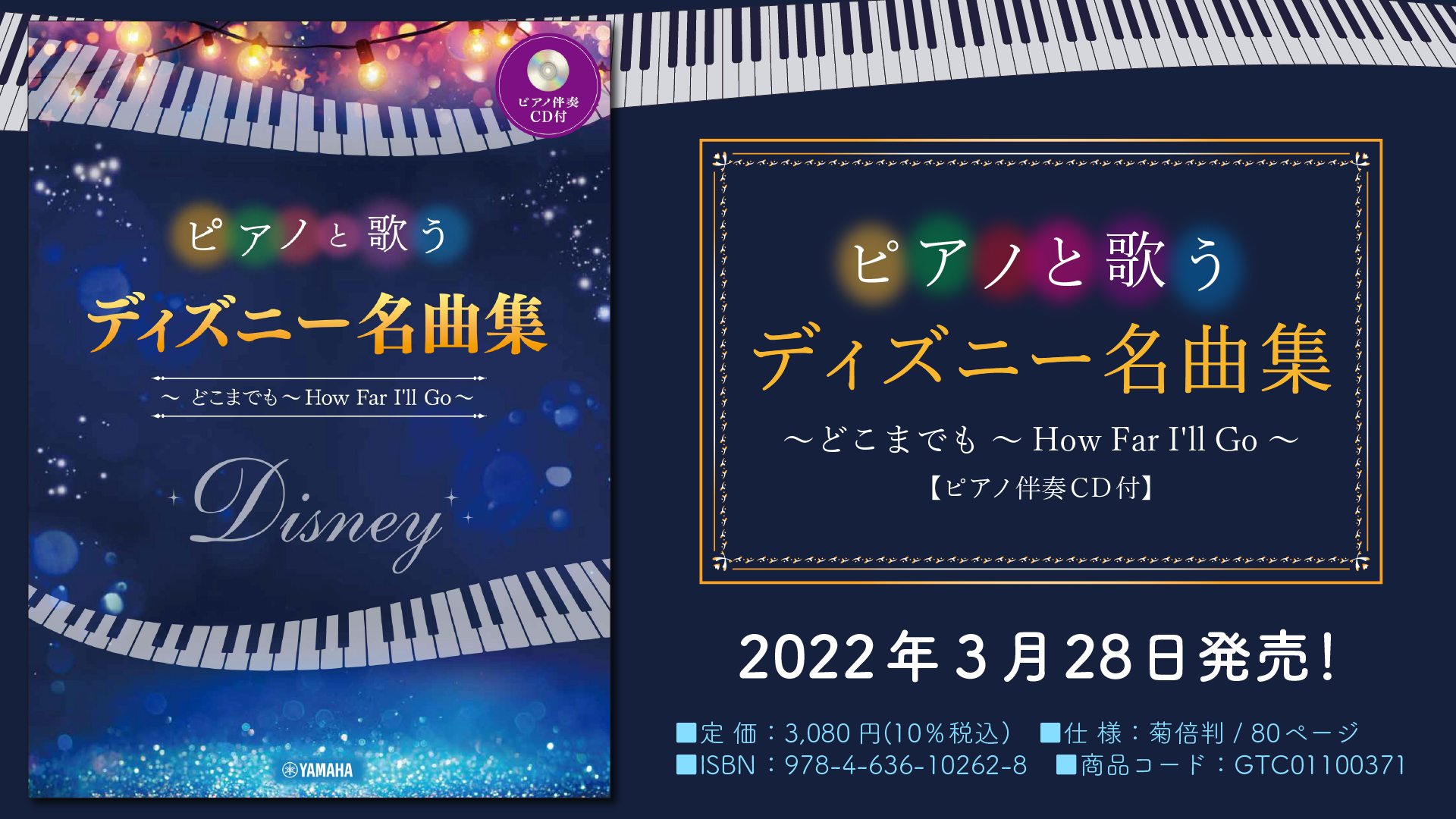 ピアノと歌う ディズニー名曲集 どこまでも How Far I Ll Go ピアノ伴奏cd付 3月28日発売 Newscast