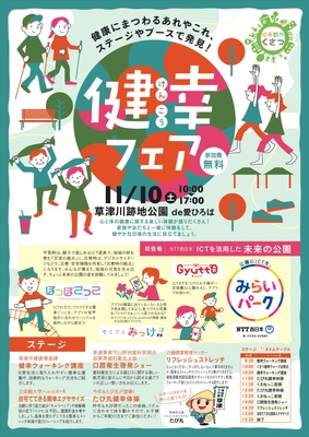 健幸フェア　チラシ表面