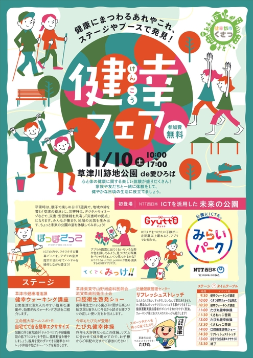 健幸フェア チラシ表面