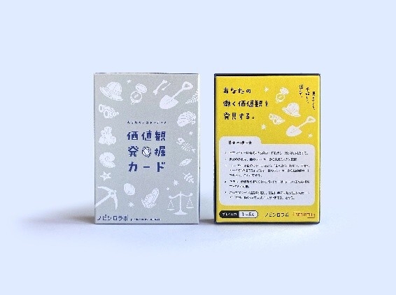 価値観発掘カード