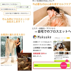 全く新しいコロナ対策　 「お風呂専用サウナスーツNewフロスエット」12月15日発売！ ～特殊フィルムが肌に密着、ダイエット・デトックス効果に期待～