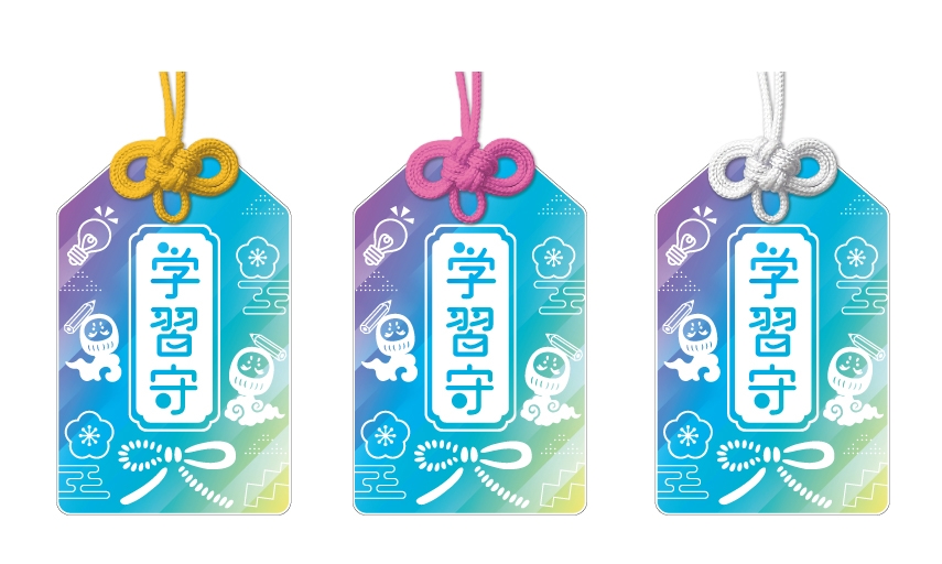 学習守デザイン