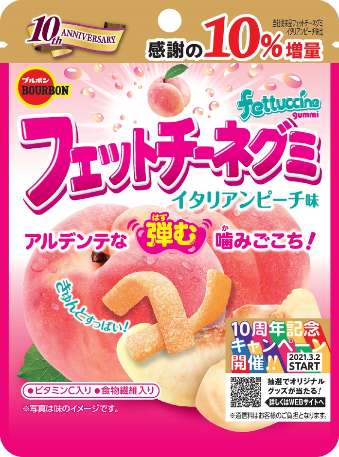 フェットチーネグミイタリアンピーチ味