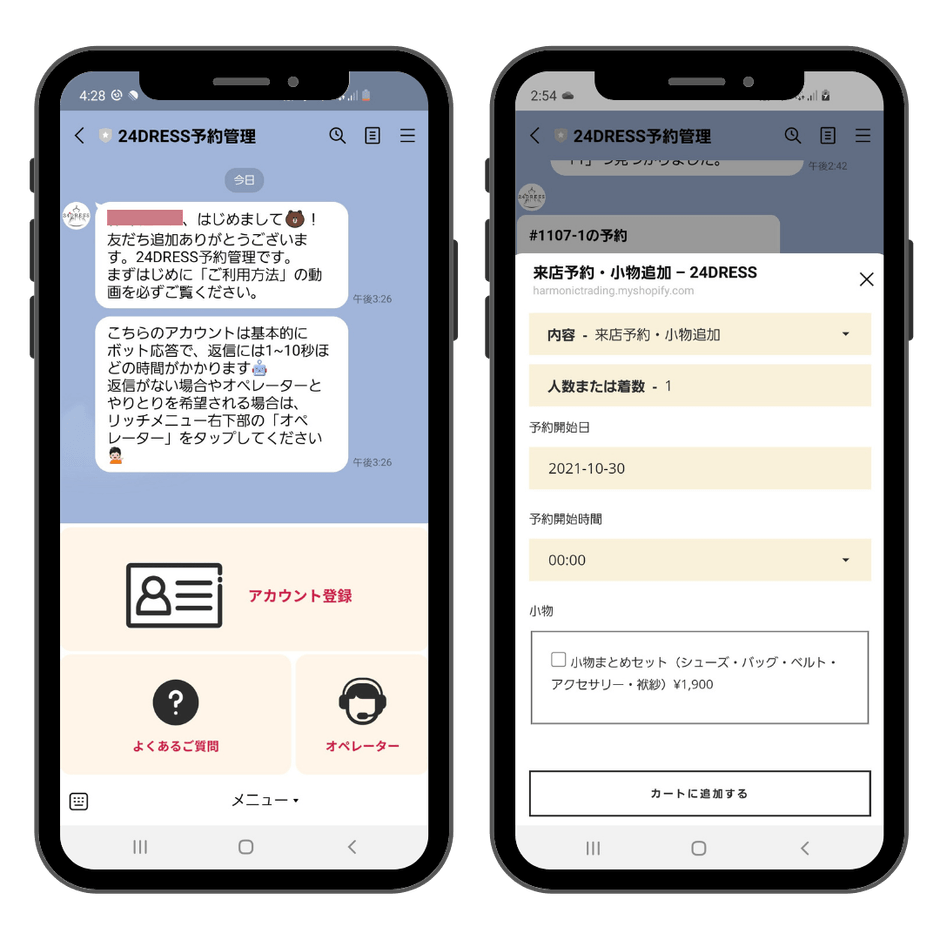アカウント登録や来店予約のイメージ