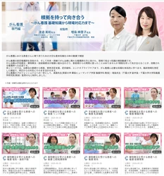 医療動画配信サービス「Medical*Online Video」 新シリーズ「がん看護」19本を一挙公開