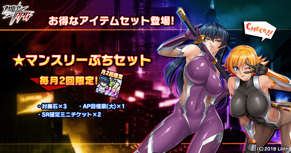 マンスリーぷちセット