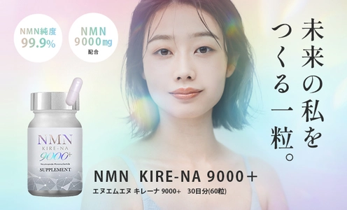 新美容ブランド「L-BINAL」　4つの美容成分を配合した サプリメント「NMN KIRE-NA 9000+」が 2022年1月13日より発売