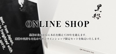 オンラインショップ