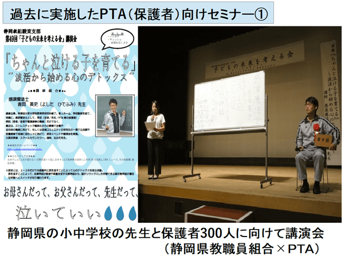 【静岡県教職員組合×PTA主催で教育講演会実施 】