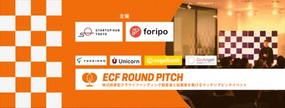 ―エンジェル投資家のオフ会から始まったピッチ大会― ECF ROUND PITCHにおいて日本クラウドキャピタル大浦学が審査員を務めます