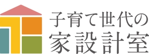 有限会社子育て世代の家設計室