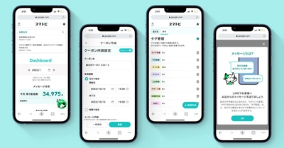 店舗型LINE集客ツール「スマトピ」のシステム開発事例を公開