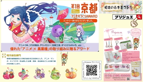 「Frutta Festa～饗宴の果実～」が 「第1回京都アニものづくりアワード」にてノミネート