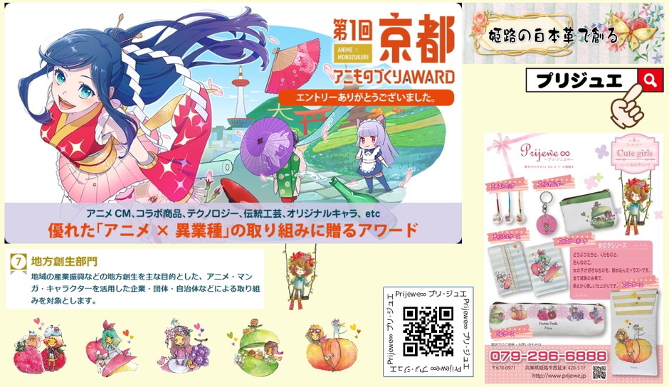 「第1回京都アニものづくりアワード」