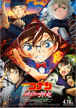 劇場版『名探偵コナン 緋色の弾丸』ポスター画像
