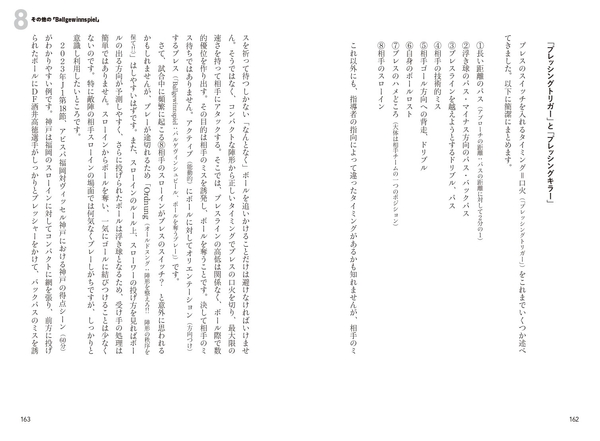 ８　その他の「Ballgewinnspiel」