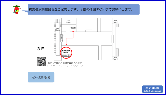 日本語案内画面