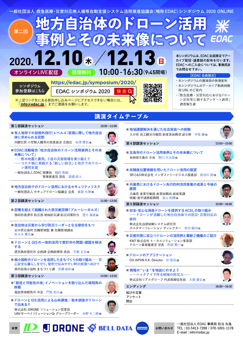 【大好評につきアーカイブ配信決定！】《2021/1/31〆切》”無料”アーカイブ視聴登録受付開始のご案内 - EDACシンポジウム 2020 ONLINE