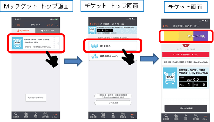 「乗換案内」での利用フロー