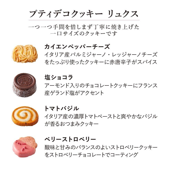 プティデコクッキー リュクス 説明