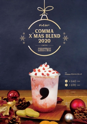 comma X’mas ブレンド 2020