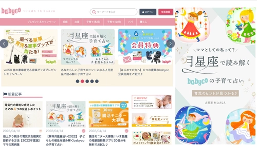 ≪無料月星座占い2022≫ 子どもとの相性を読み解くbabycoの子育て占い サービス開始