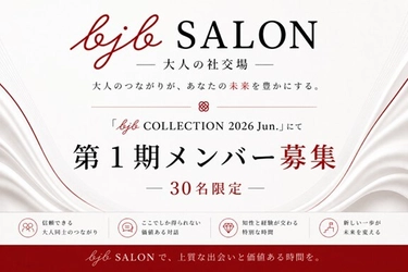人生後半を、もう一度“青春”に。80～90年代スターと出会い、 語り、楽しむ大人のための 新しい社交コミュニティ「bjb SALON」始動