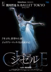 Daiwa House PRESENTS  熊川哲也 K-BALLET TOKYO Spring 2024 『ジゼル』新ビジュアルスポット映像を解禁！