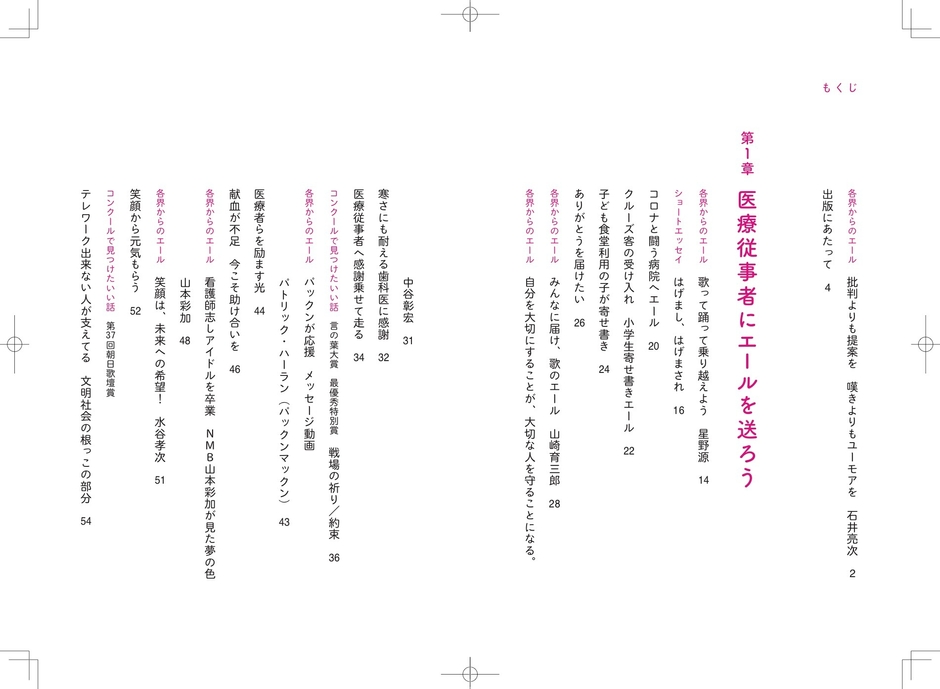 もくじ1章_医療従事者にエールを送ろう