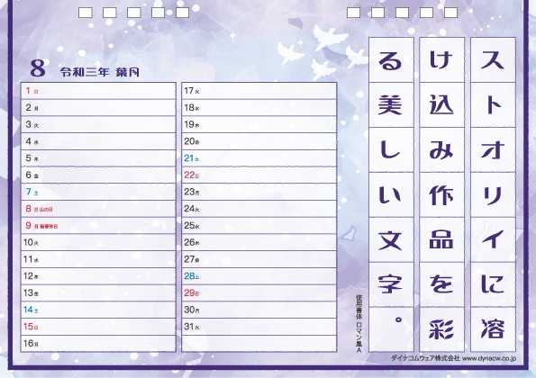 ダイナフォント2021年カレンダー裏