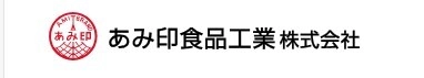 あみ印食品工業株式会社