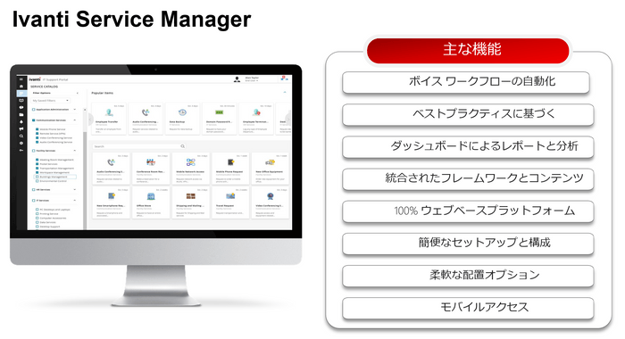 Ivanti Service Manager機能