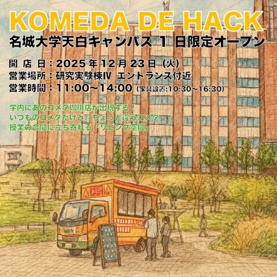 KOMEDA DE HACK