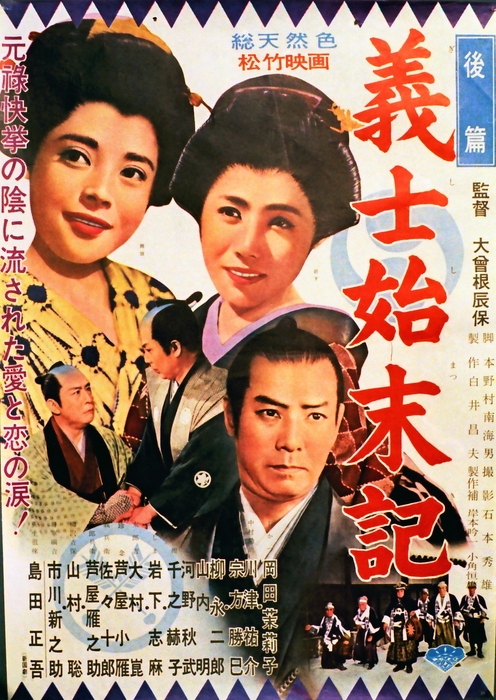 「義士始末記」©1962 松竹株式会社